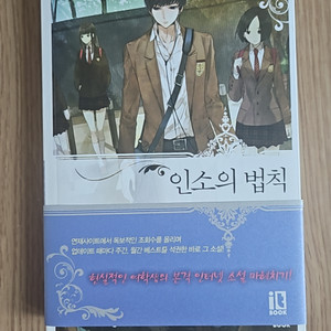 인소의 법칙 2/웹소설/소설책/로판 클리셰 소설