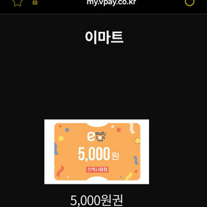 이마트 상품권 5천원권 > 4천원 최저가판매