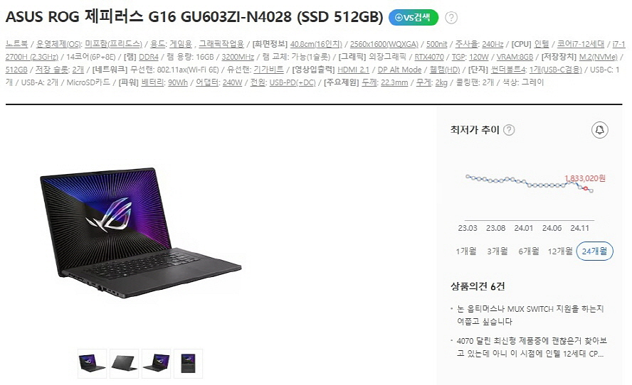 아수스 제피러스G16 고성능 게이밍 노트북/4070--8