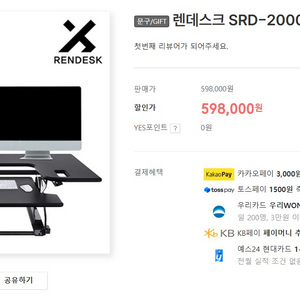 높이조절 책상 렌더스크 SRD-2000WIDE