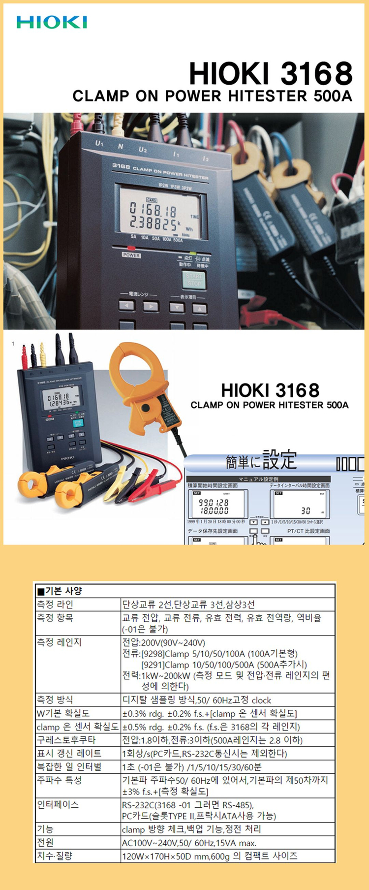 Hioki 3168 전력분석기 이미지