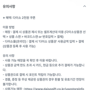 다이소 2천원 상품권