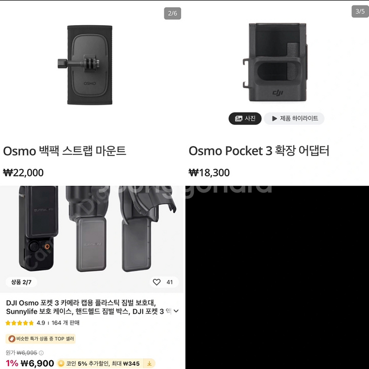 오즈모 포켓3 전용 액세서리 일괄 팝니다!--1