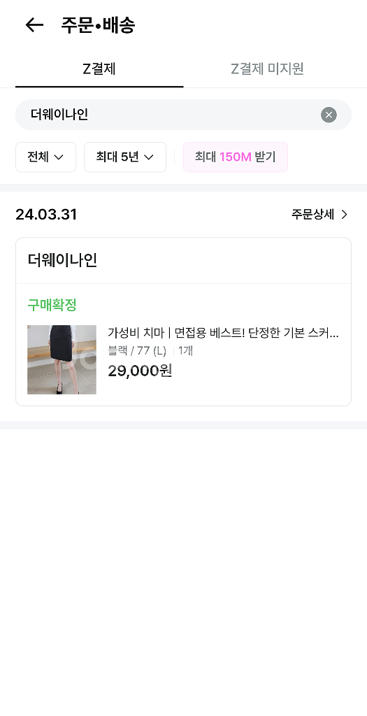 더웨이나인 여자 정장 치마 l 77--1