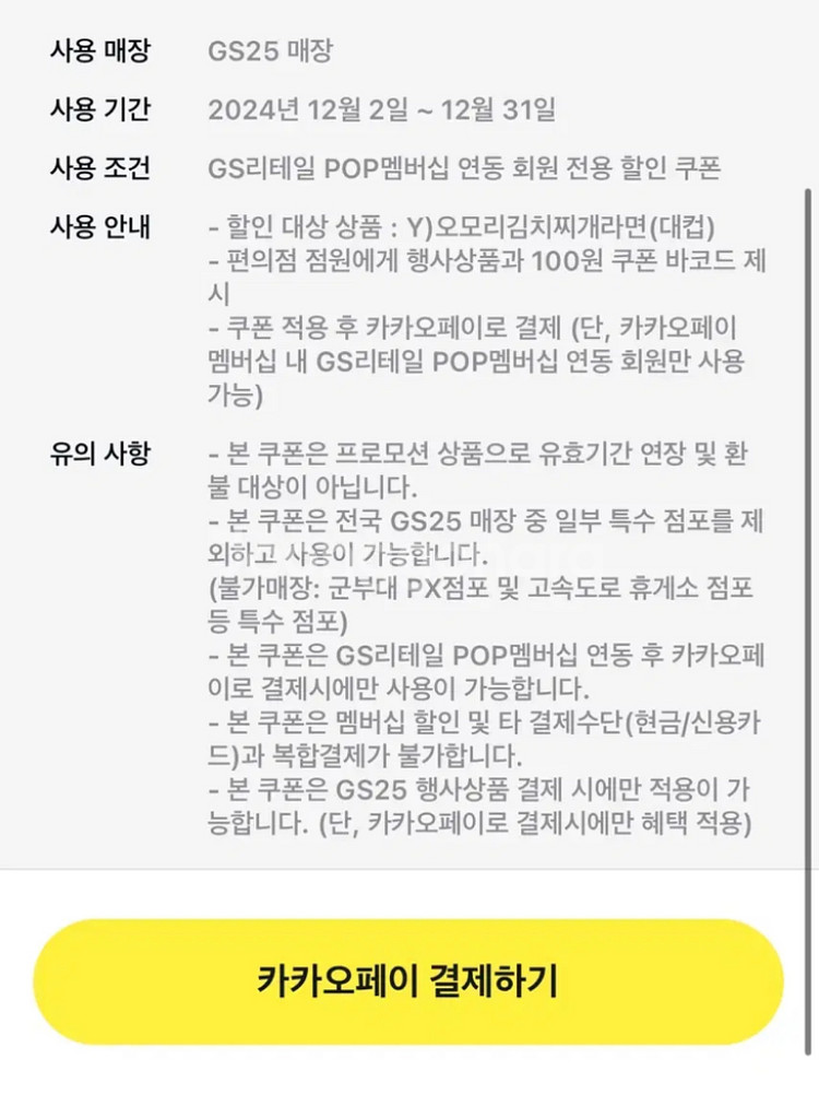 gs25편의점 기프티콘 일괄--1
