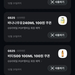 gs25편의점 기프티콘 일괄