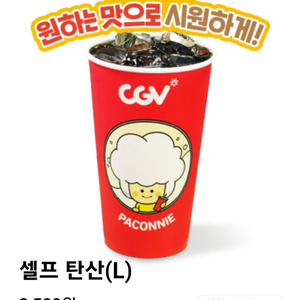 CGV 탄산 L 교환권 1000원