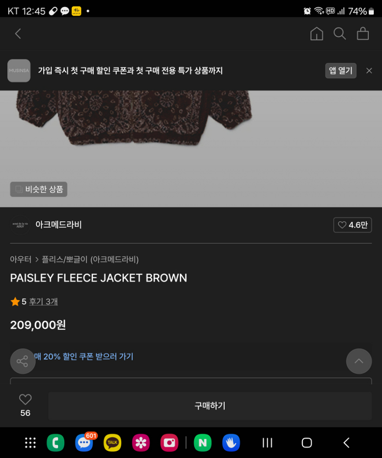 (정품)아크메드라비 페이즐리 플리스자켓2(110-105--7