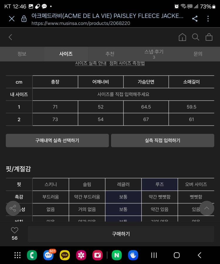 (정품)아크메드라비 페이즐리 플리스자켓2(110-105--9