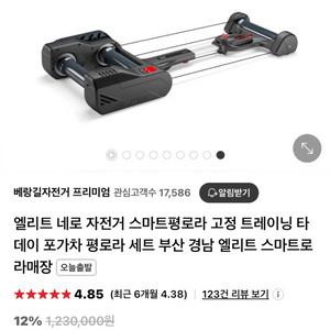 엘리트 네로 자전거 스마트평로라