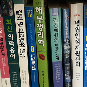 보건의료행정 책 싸게 팝니다