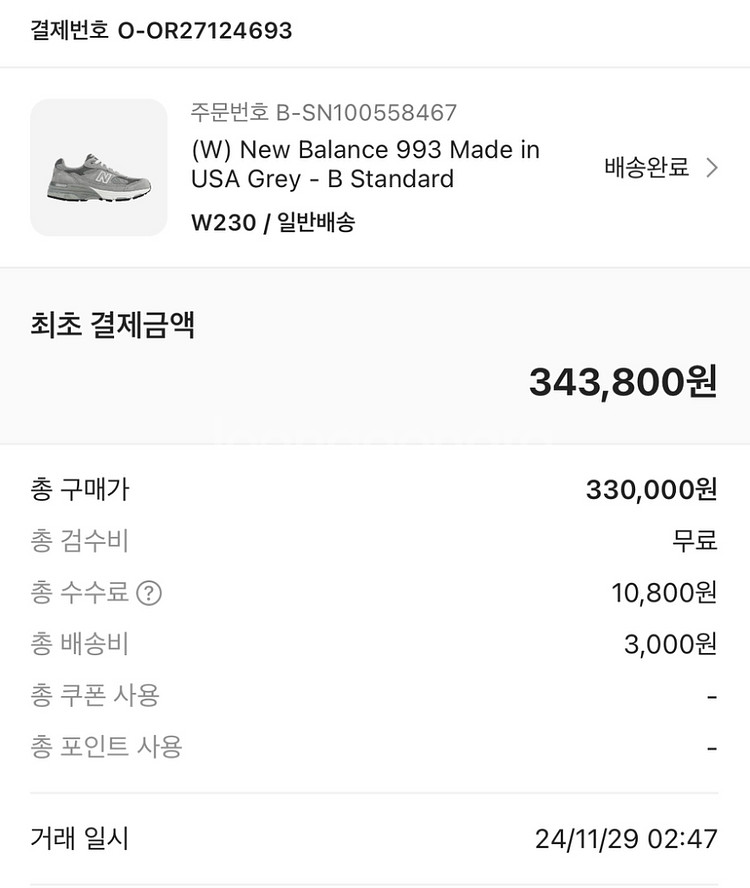 뉴발란스 993 사이즈 미스 교환 230 235 새상품--1