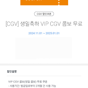 CGV 생일 쿠폰