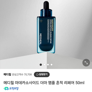 메디힐 마데카소사이드 더마 앰플 흔적 리페어 50ml