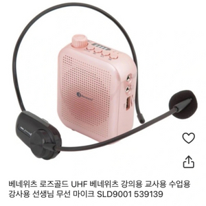 베네위츠 강사용 무선 마이크