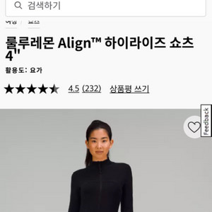 룰루레몬 얼라인 4인치 쇼츠