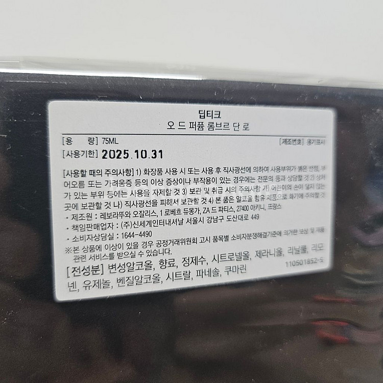 딥디크 롬브로단로 edp75ml 신세계정품 미개봉--2