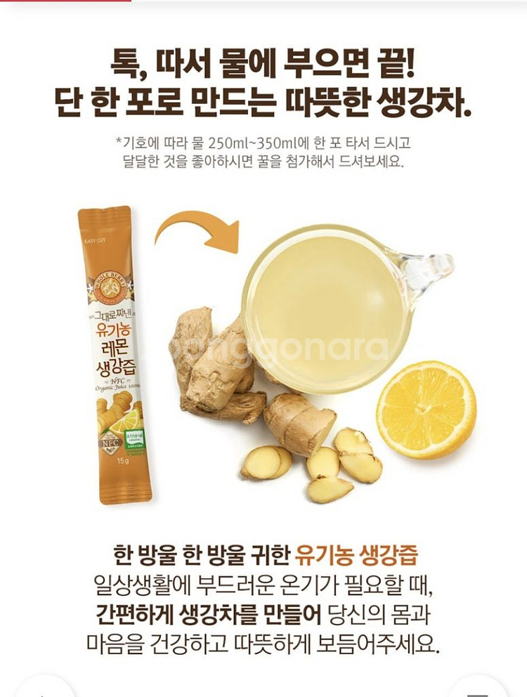 홀베리 유기농 레몬생강즙--3
