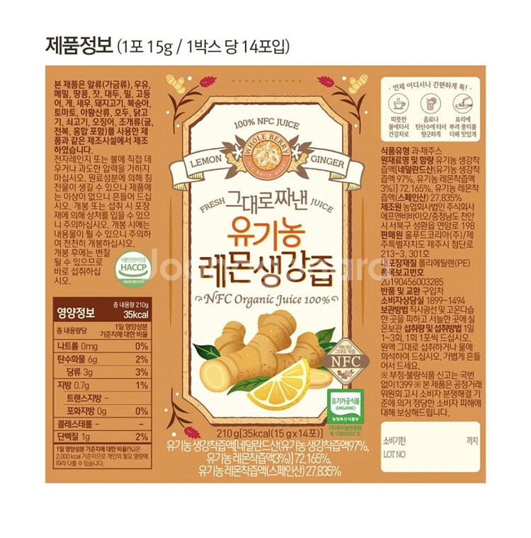 홀베리 유기농 레몬생강즙--9