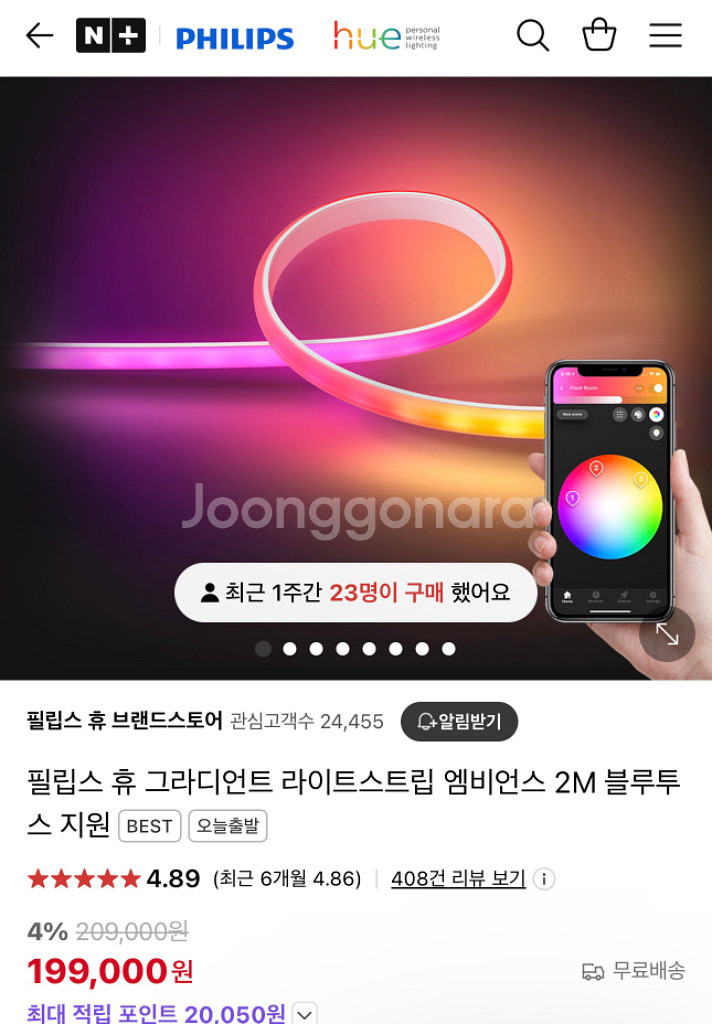필립스 휴 그라디언트 라이트스트립 엠비언스 2M--0