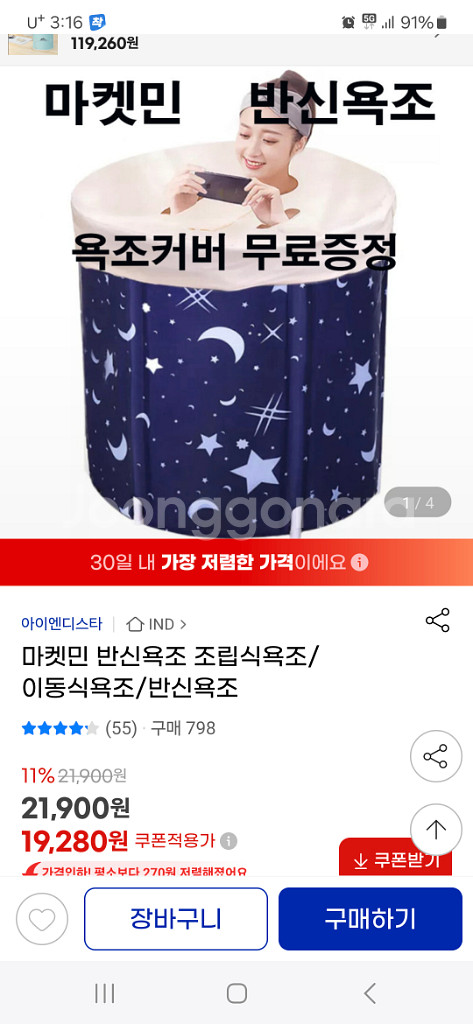 마켓민 반신욕조--3