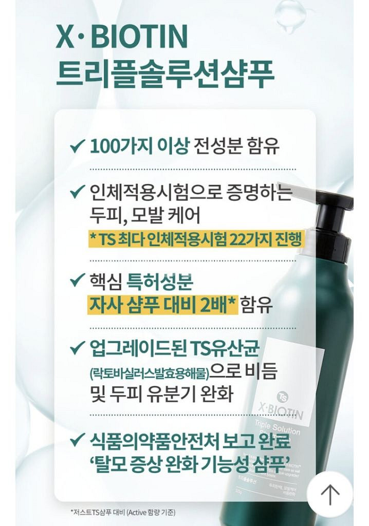 ts 엑스비오틴 탈모방지샴푸 24년 최신상--4