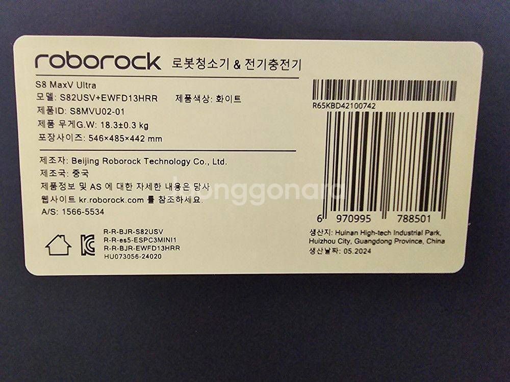 로보락 S8 MaxV 울트라 로봇청소기 미개봉--1