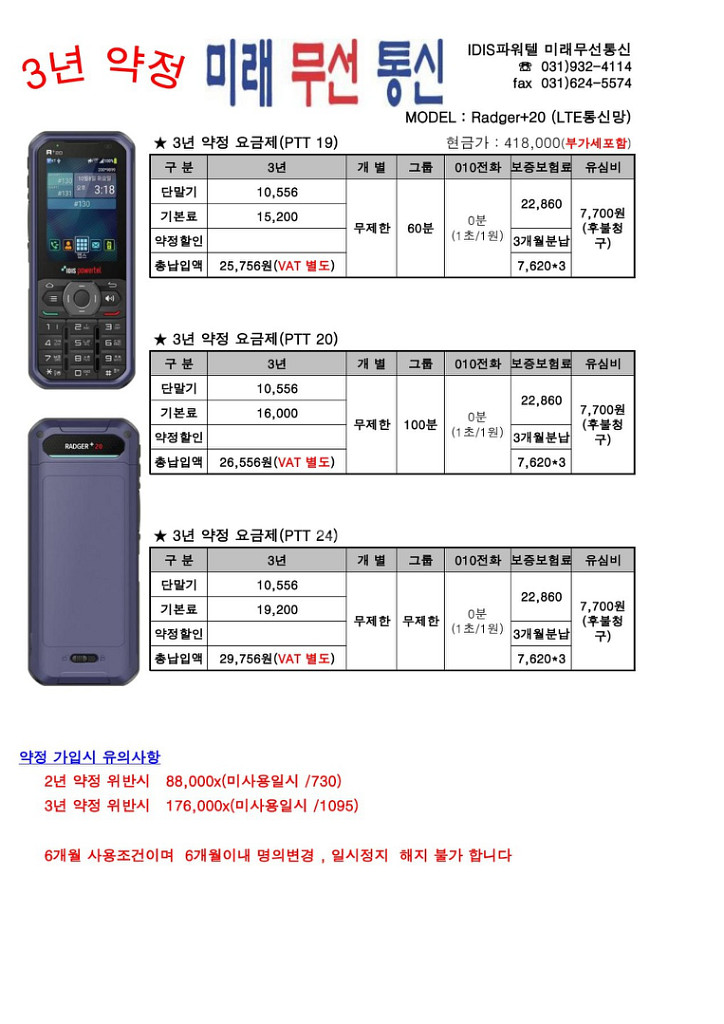 라져+20 2025년 최신상 라져 파워텔 무전기--8
