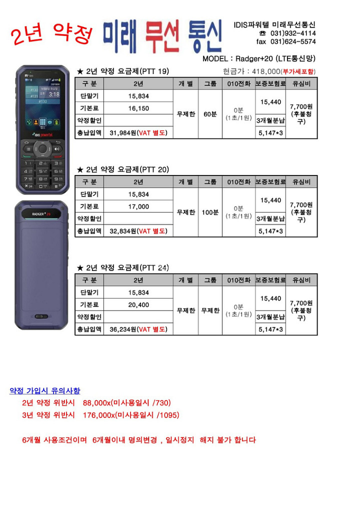 라져+20 2025년 최신상 라져 파워텔 무전기--7