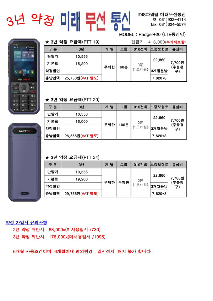 라져+20 2025년 최신형 무전기 파워텔 라져--5