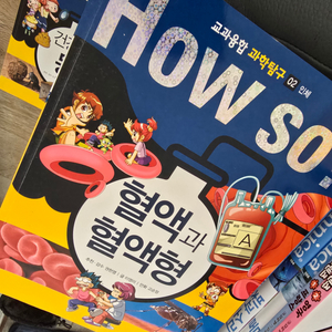 하우소(How so?) 60권 전집 판매