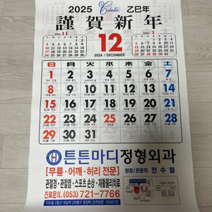 (새상품) 2025년 큰 숫자 달력