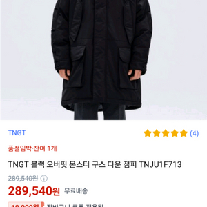 TNGT 블랙 오버핏 몬스터 구스 다운 점퍼 TNJU1