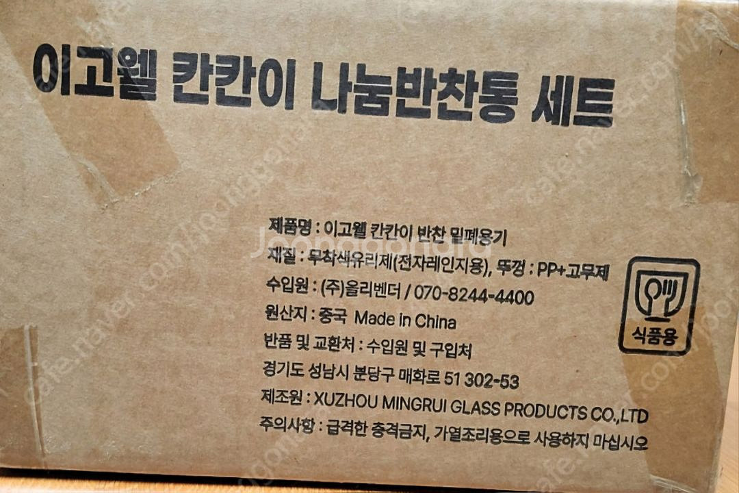 이고웰 유리나눔 밀페용기6p(택배)--1