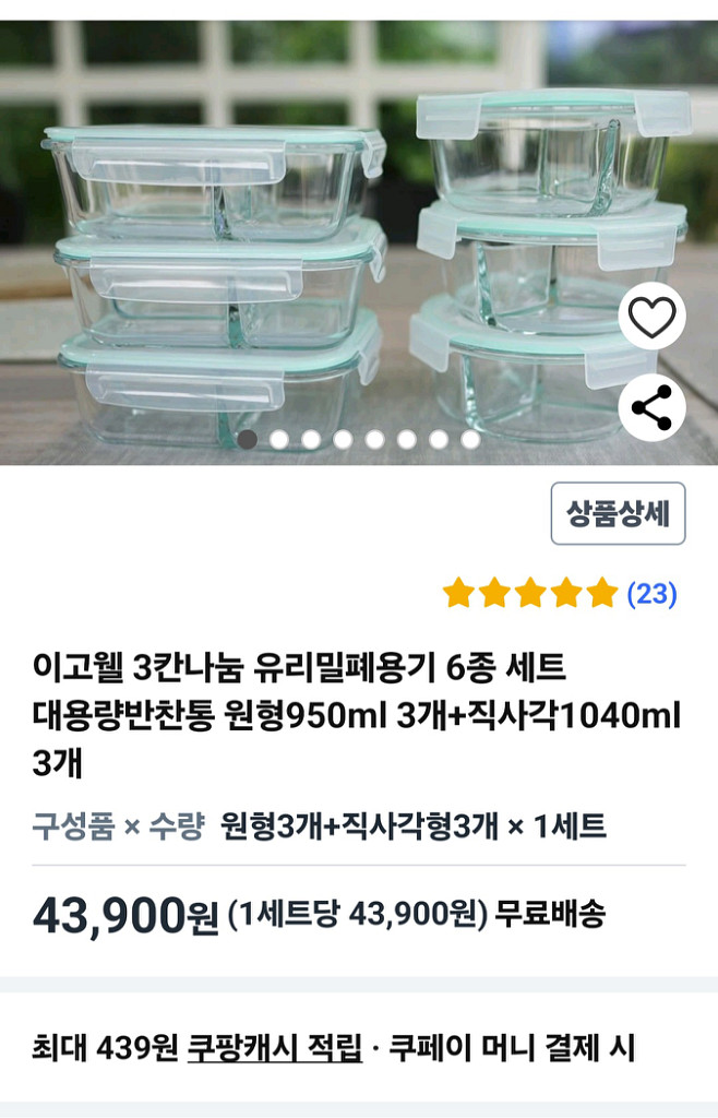 이고웰 유리나눔 밀페용기6p(택배)--4