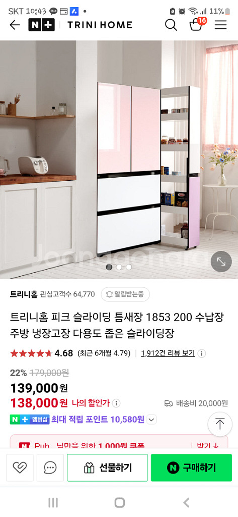 냉장고 틈새수납장 팬트리 판매합니다--2