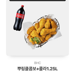 bhc 뿌링클 치킨 기프티콘 판매