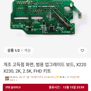 레노버 씽크패드 x220 x230 2k 업그레이드 키트