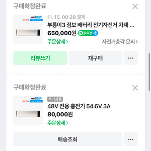 부릉이 점보3 프레임 배터리 48V 20A 판매합니다