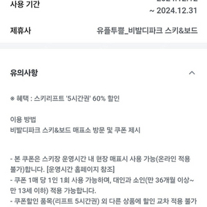 비발디파크 스키리프트 5시간권 60% 할인쿠폰