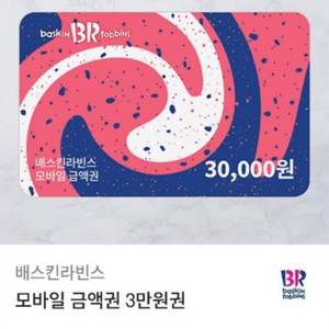 배라 아이스크림 베스킨라빈스 3만원권 23500