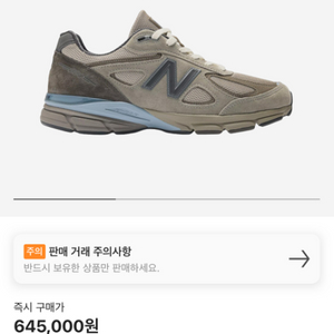 275 뉴발란스X오라리 990v4