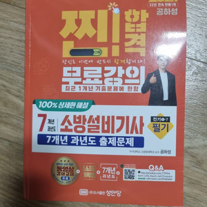 소방설비기사 전기분야 필기