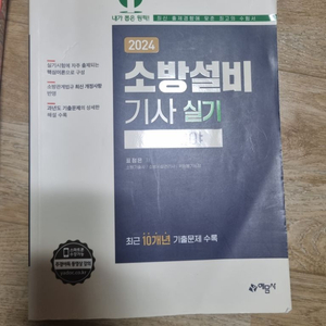 소방설비기사 실기 전기분야 10년