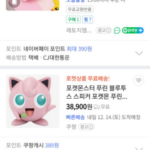 포켓몬스터 푸린 블루투스 스피커 판매합니다.