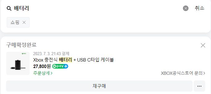 택포) 엑스박스 패드 배터리--2