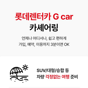 그린카 G카 24시간 이용권 G car