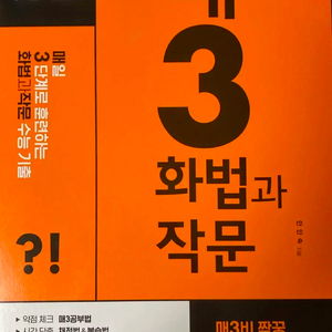 매삼비 화법과작문 문제집 2025수능대성이투스메가