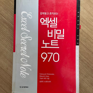 엑셀비밀노트970