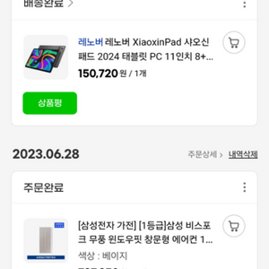 레노버샤오신패드2024